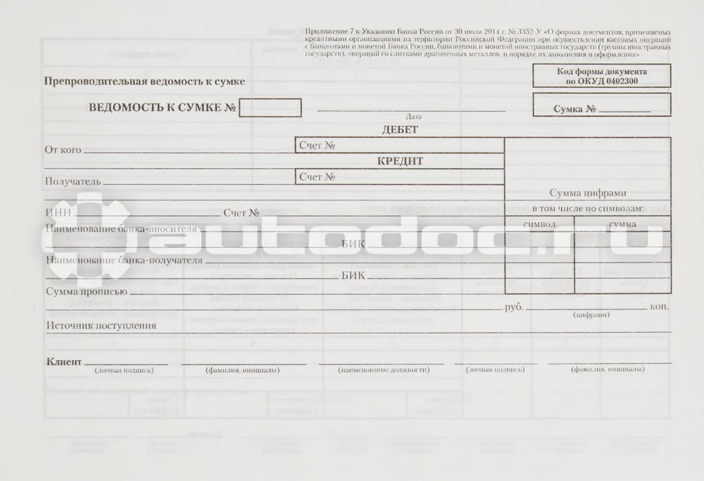 ATTACHE Бланк Препровод. вед-ть денеж. наличн.
