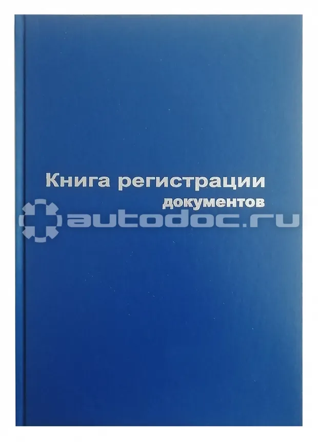 ATTACHE Книга регистр. документов А4 96л. обл.бумвинил