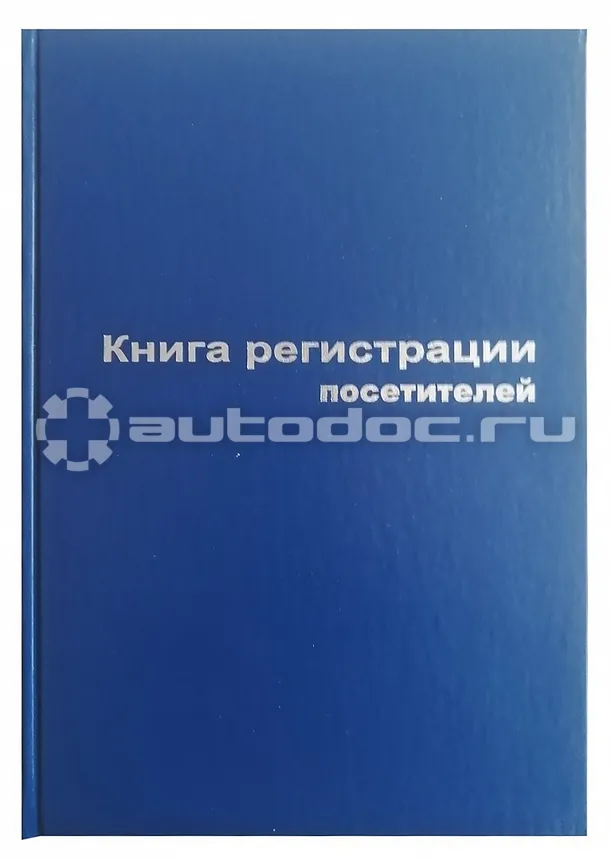 ATTACHE Книга регистр. посетителей А4 96л. обл.бумвинил