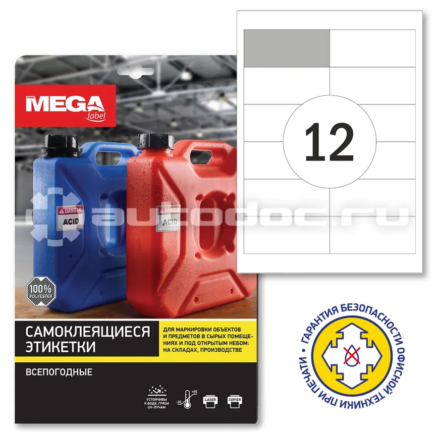 PROMEGA Этикетки самоклеящиеся всепогодные label 42,3х99,1 мм 12 штук на листе белые (20 листов в упаковке)