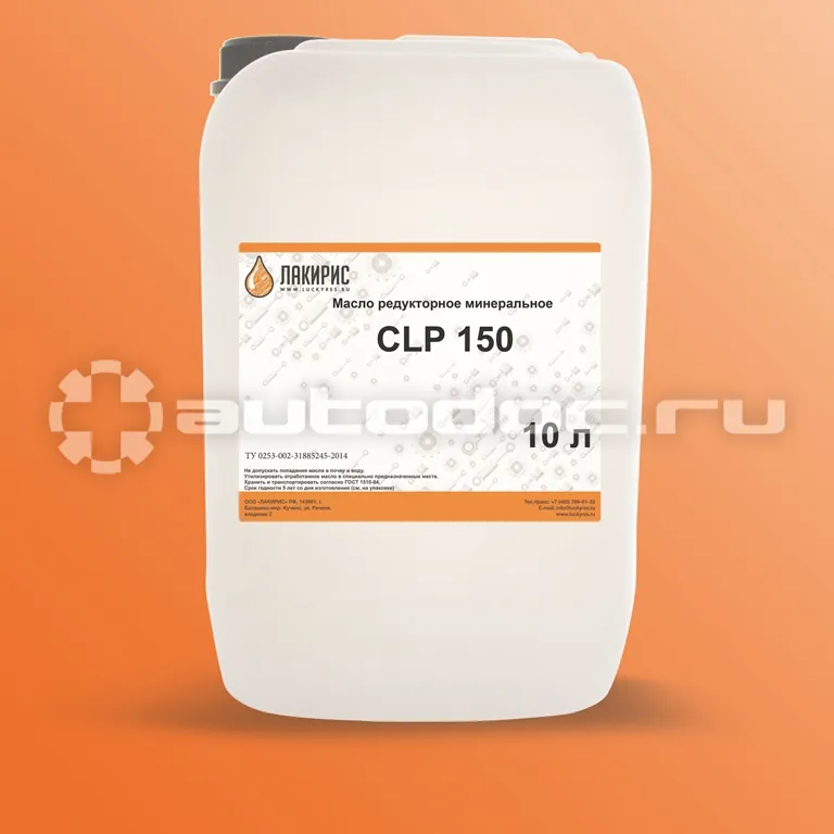 ЛАКИРИС CLP 150