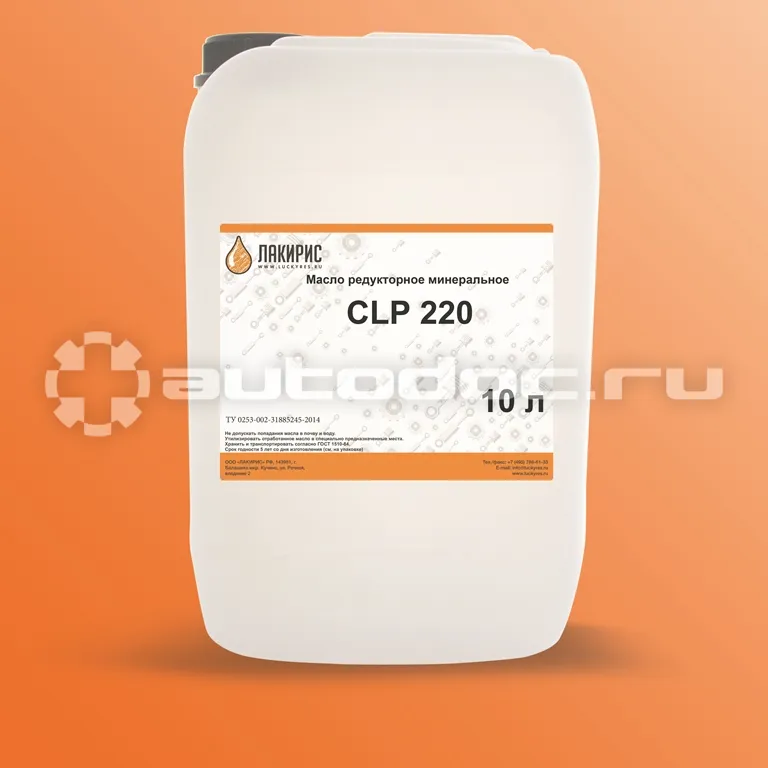 ЛАКИРИС CLP 220