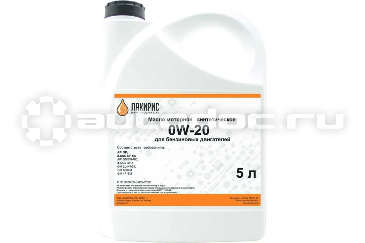 ЛАКИРИС SP 0W-20