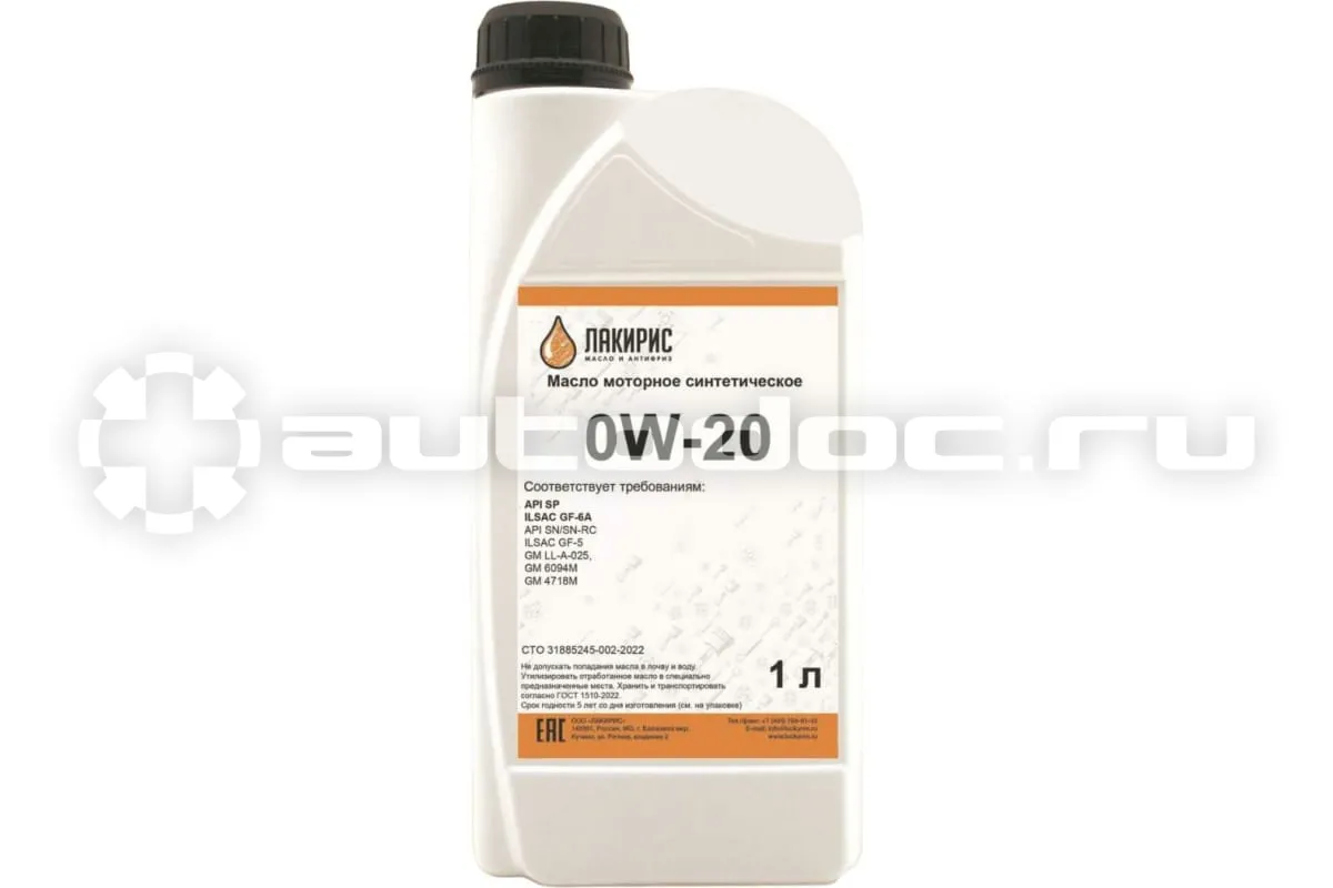 ЛАКИРИС SP 0W-20