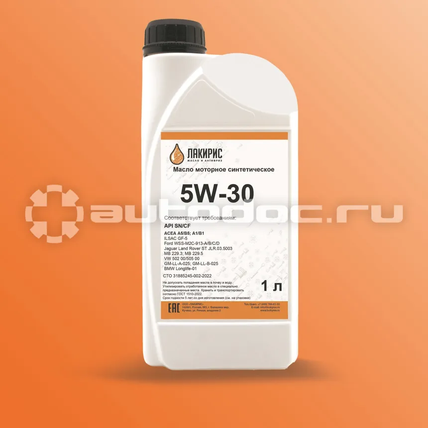 ЛАКИРИС SN | CF 5W-30 A5 | B5