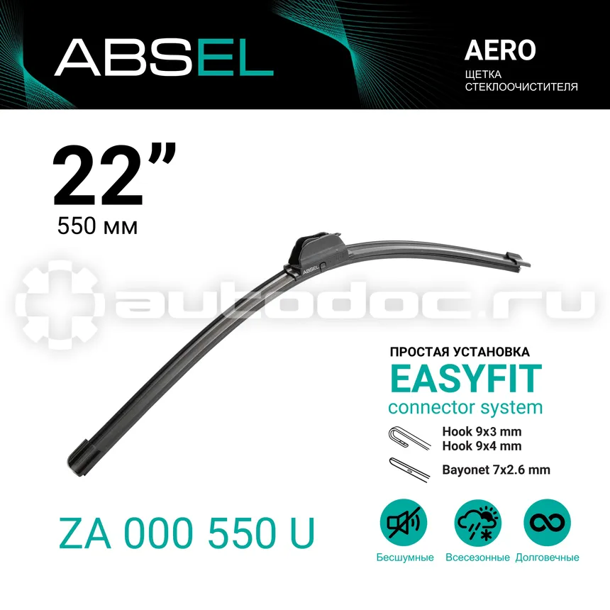 ABSEL Щетка стеклоочистителя