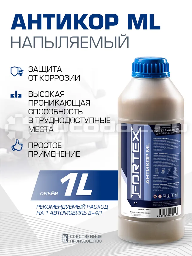 FORTEX Защитный состав от коррозии
