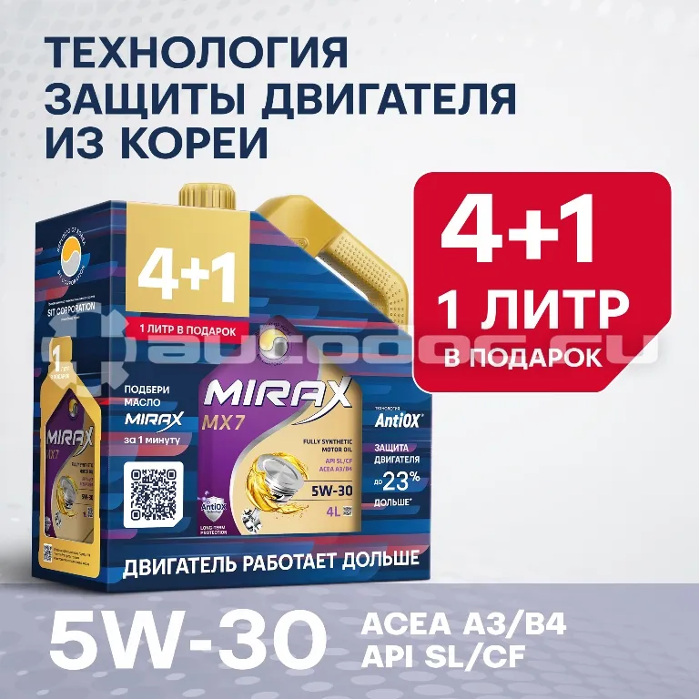 MIRAX MX7 SAE 5W-30 API SL | CF, ACEA A3 | B4