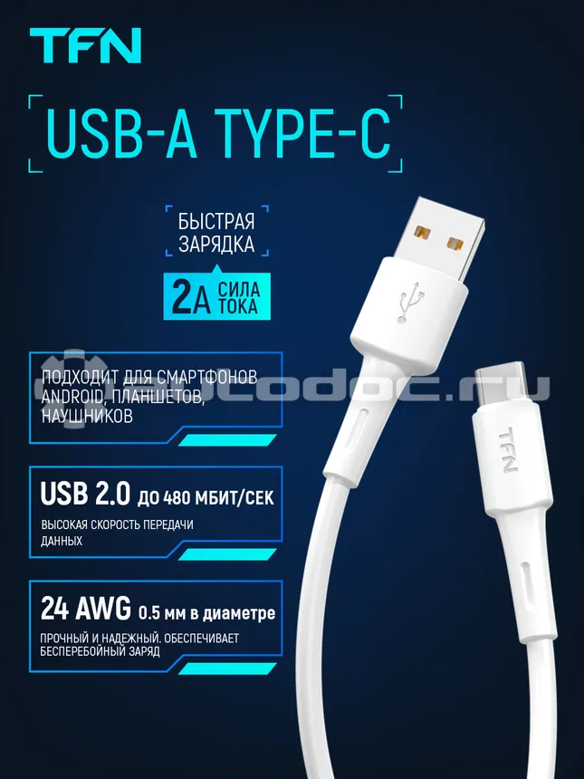 TFN Кабель TypeC 1.0m white