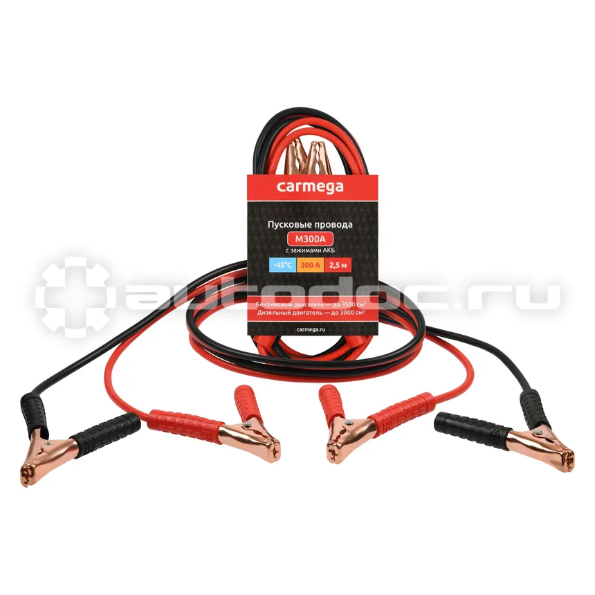 CARMEGA Провода пусковые M300A 2,5 м