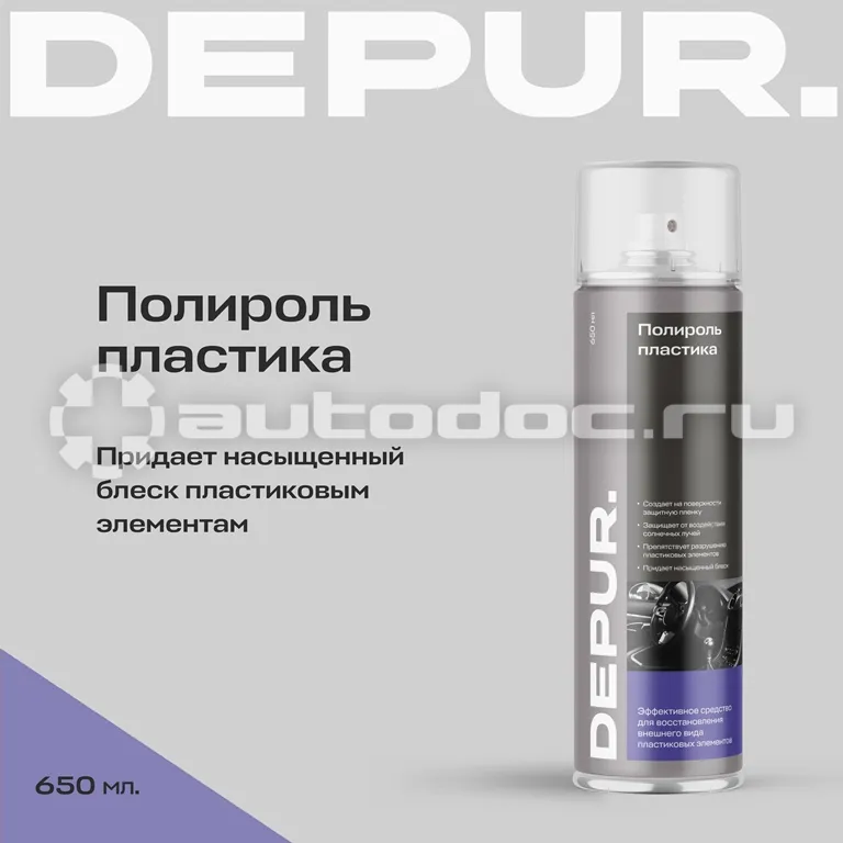 DEPUR Полироль пластика