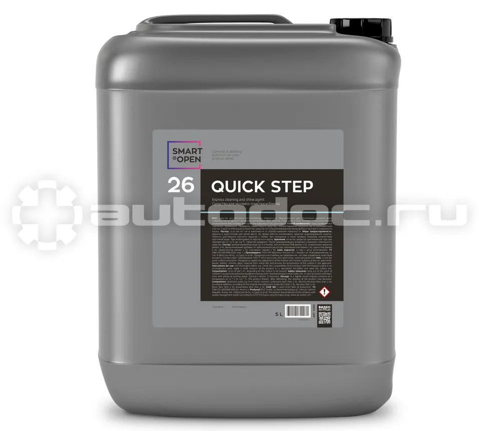 SMART OPEN Средство для экспресс - очистки и блеска SMART QUICK STEP 26