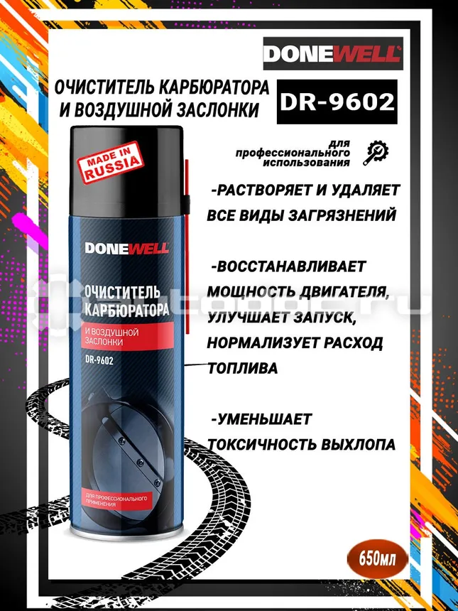 DONEWELL Очиститель корбюратора и воздушной заслонки