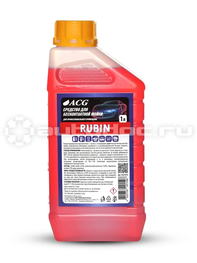 ACG RUBIN Средство для бесконтактной мойки