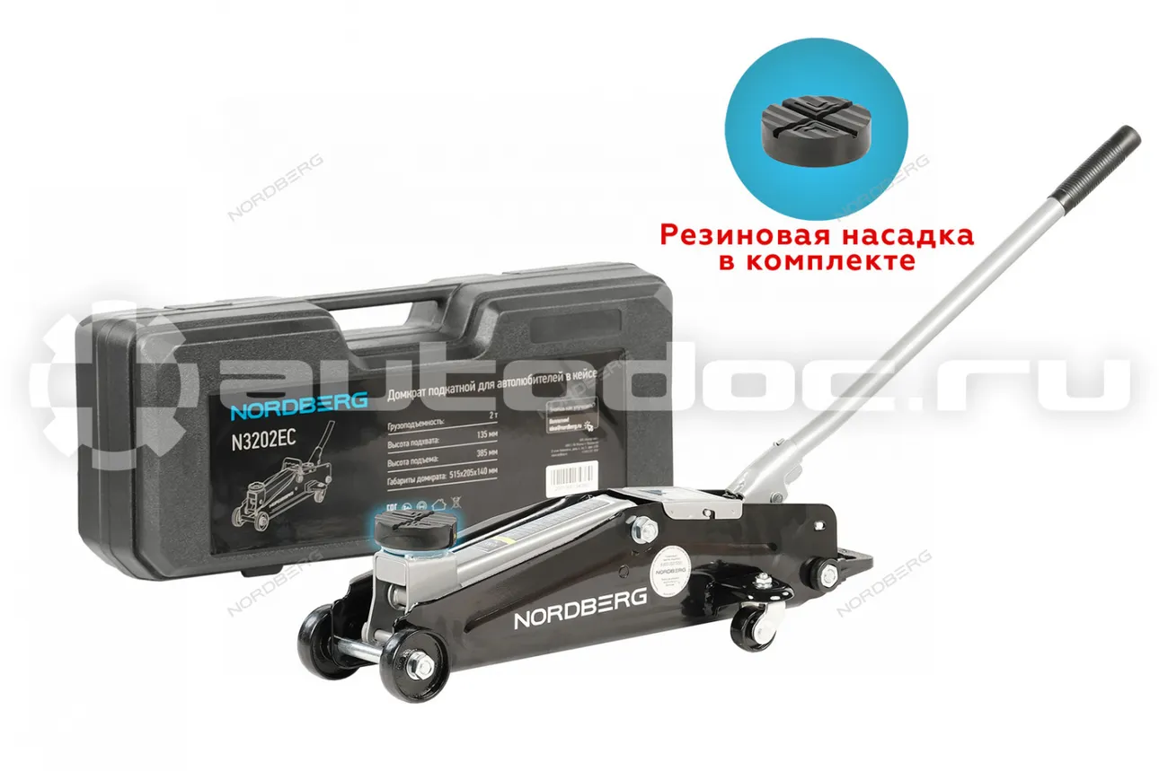 NORDBERG Домкрат подкатной для автолюбителя в кейсе, 2 т