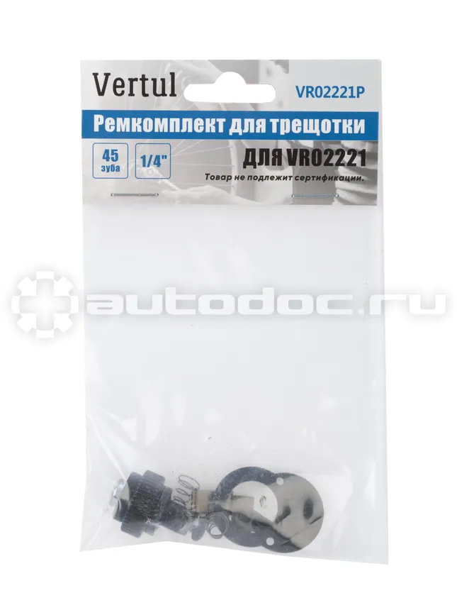 VERTUL Ремкомплект для трещотки 1/4" 45 зубьев