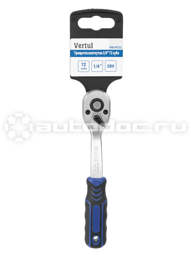 VERTUL Трещотка изогнутая 1/4" 72 зуба
